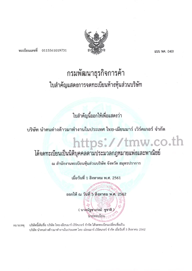 ใบกรมพัฒนาธุรกิจ-ใส่ลายน้ำ