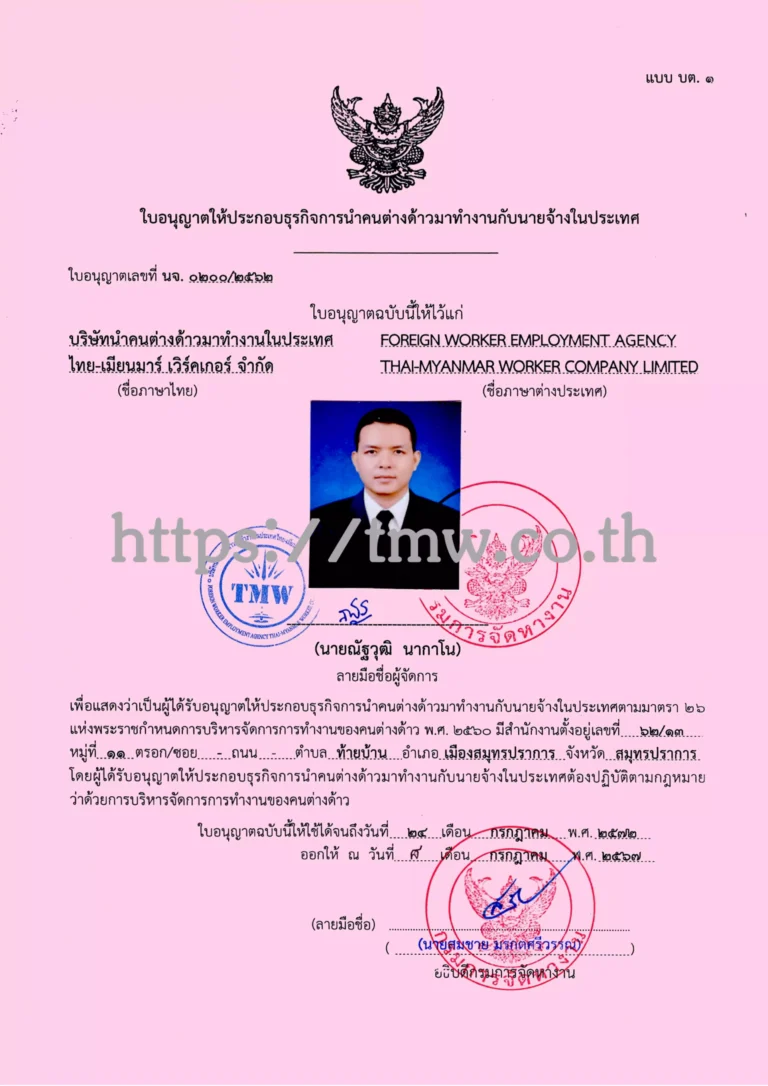 ใบกรมพัฒนาธุรกิจ ใส่ลายน้ำ ปี2567-2